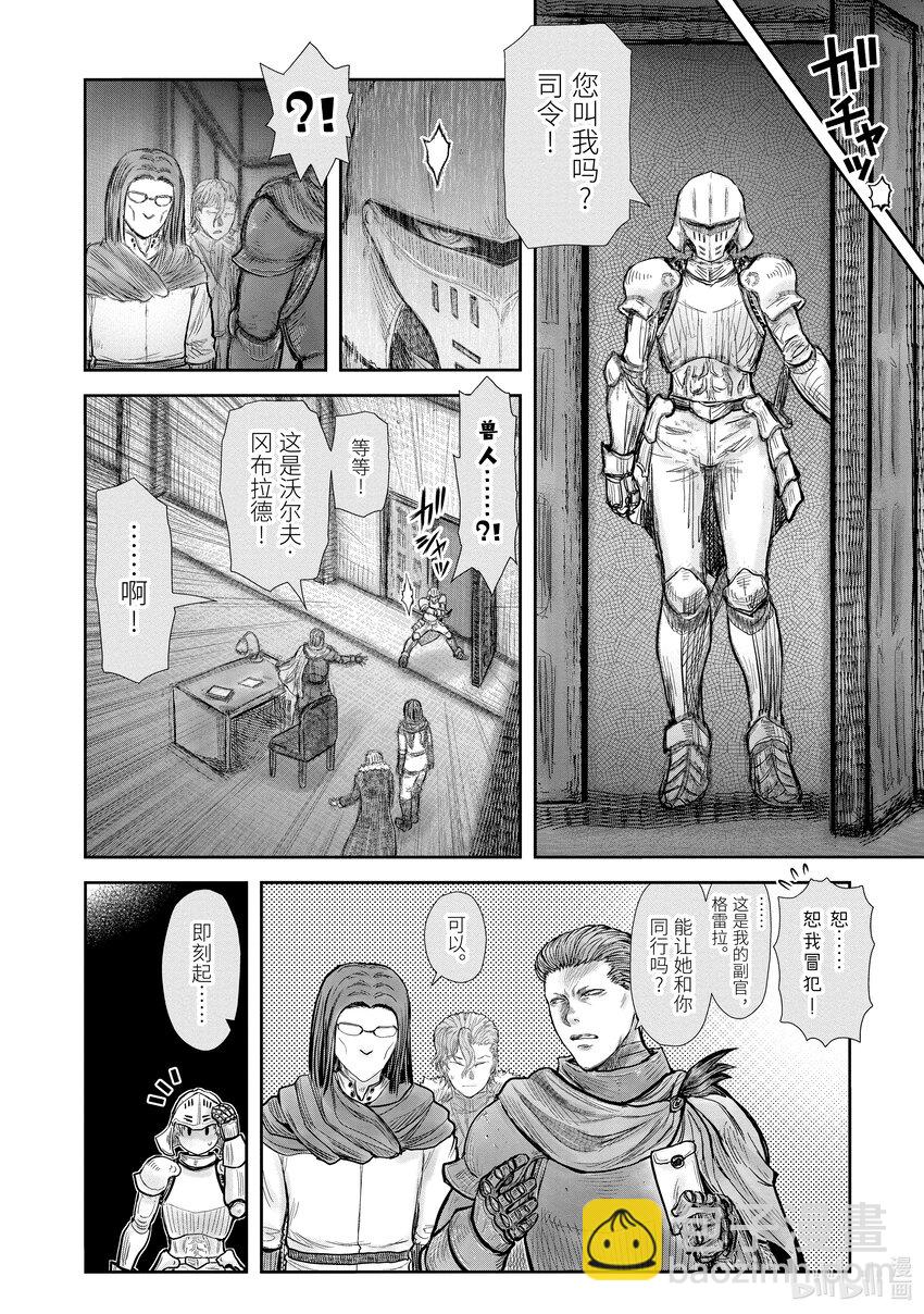 🍜异世界舅舅 37 第37话 第6页