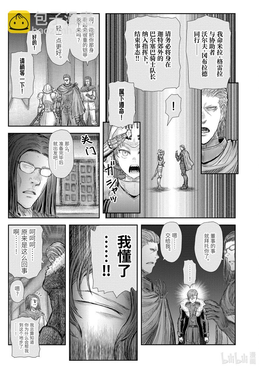 🍜异世界舅舅 37 第37话 第7页