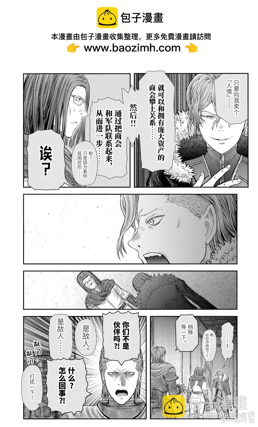 🍜异世界舅舅 37 第37话 第8页