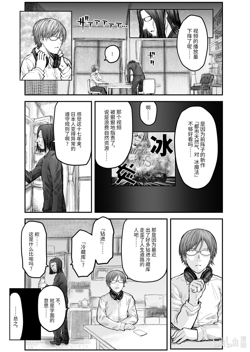 🍜异世界舅舅 4 第4话 第1页