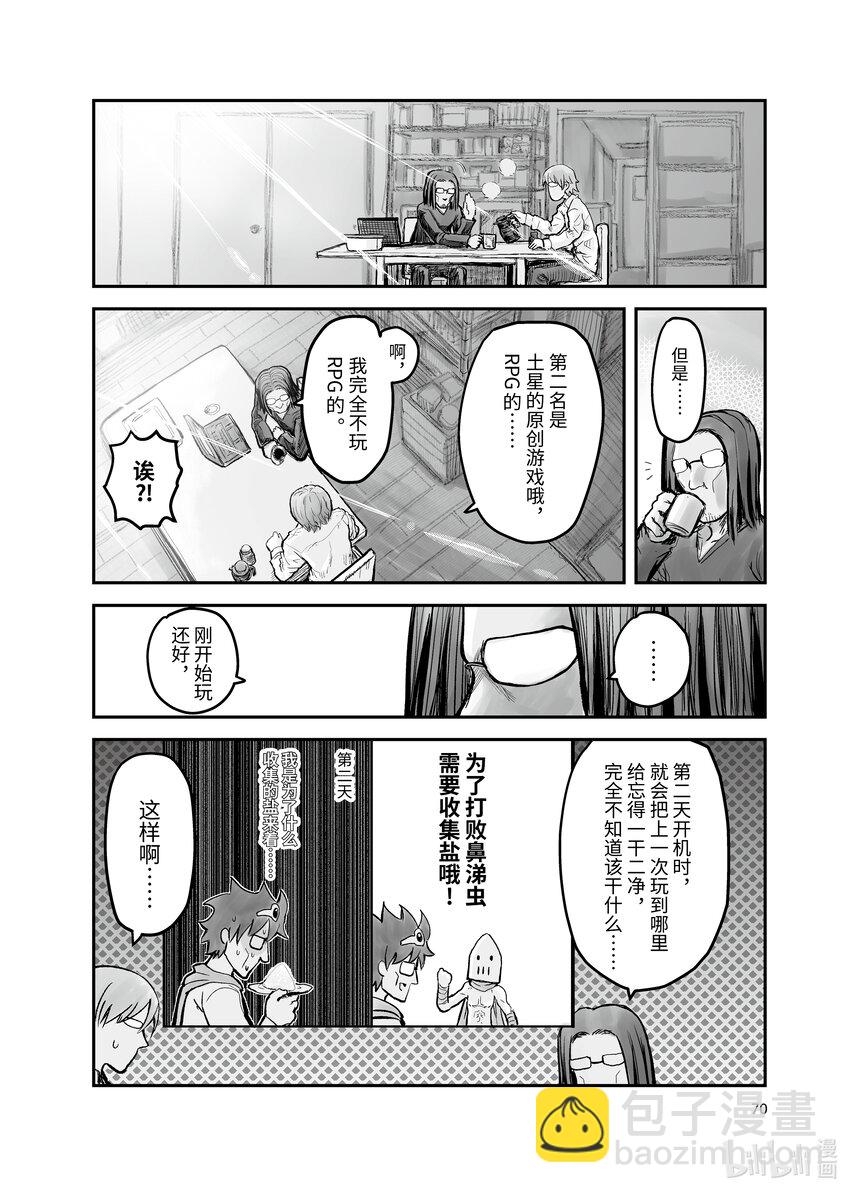 🍜异世界舅舅 4 第4话 第10页
