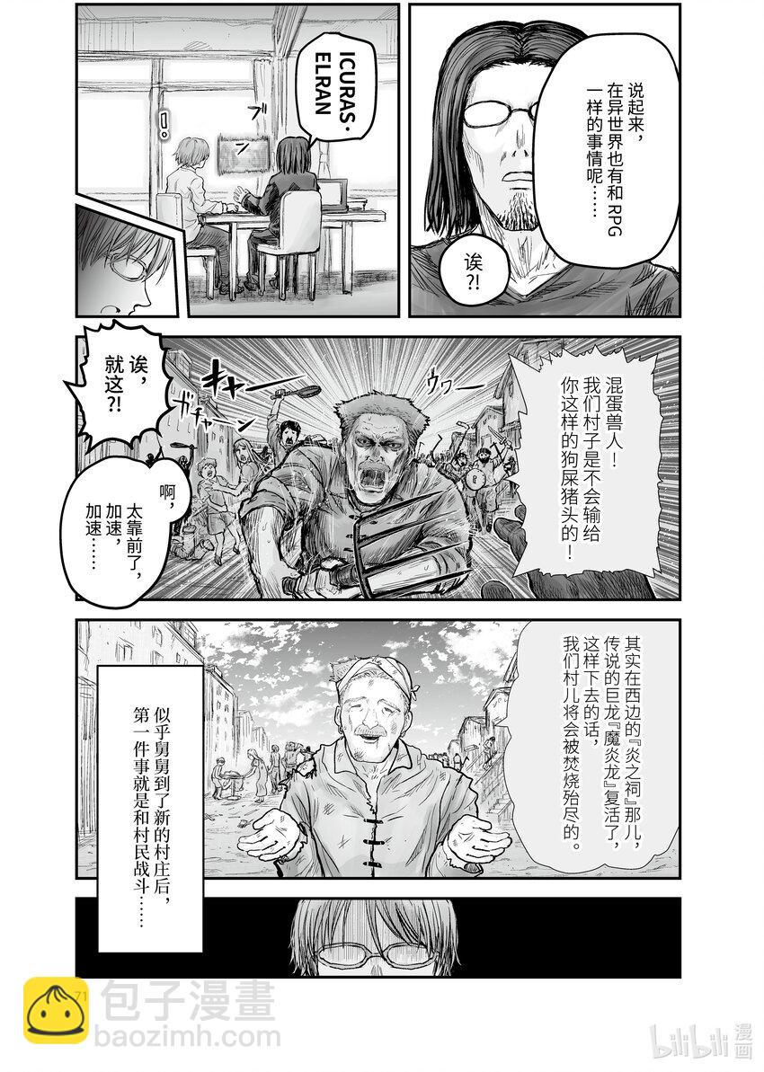 🍜异世界舅舅 4 第4话 第11页