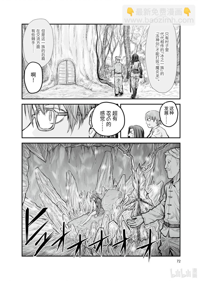 🍜异世界舅舅 4 第4话 第12页