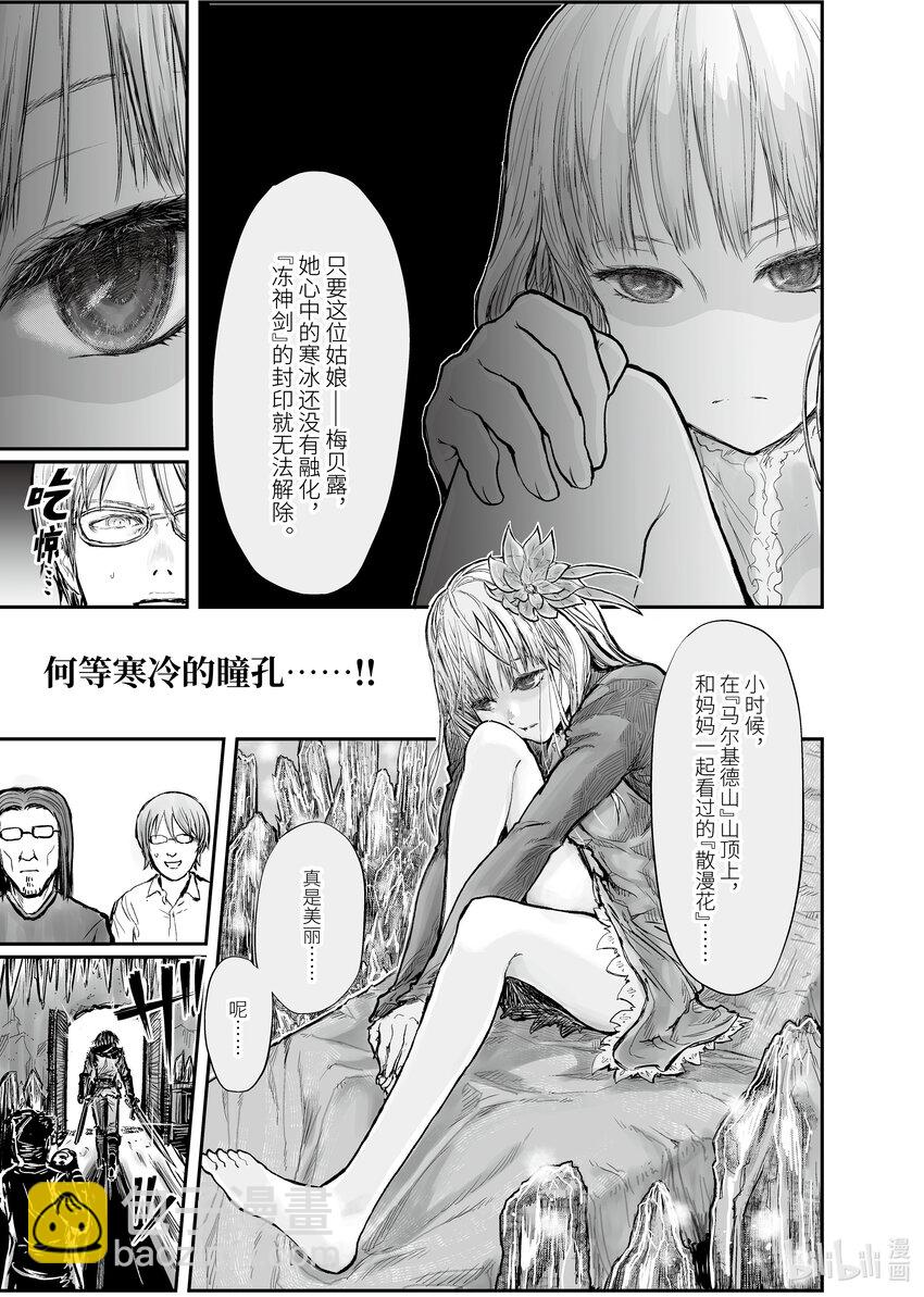 🍜异世界舅舅 4 第4话 第13页