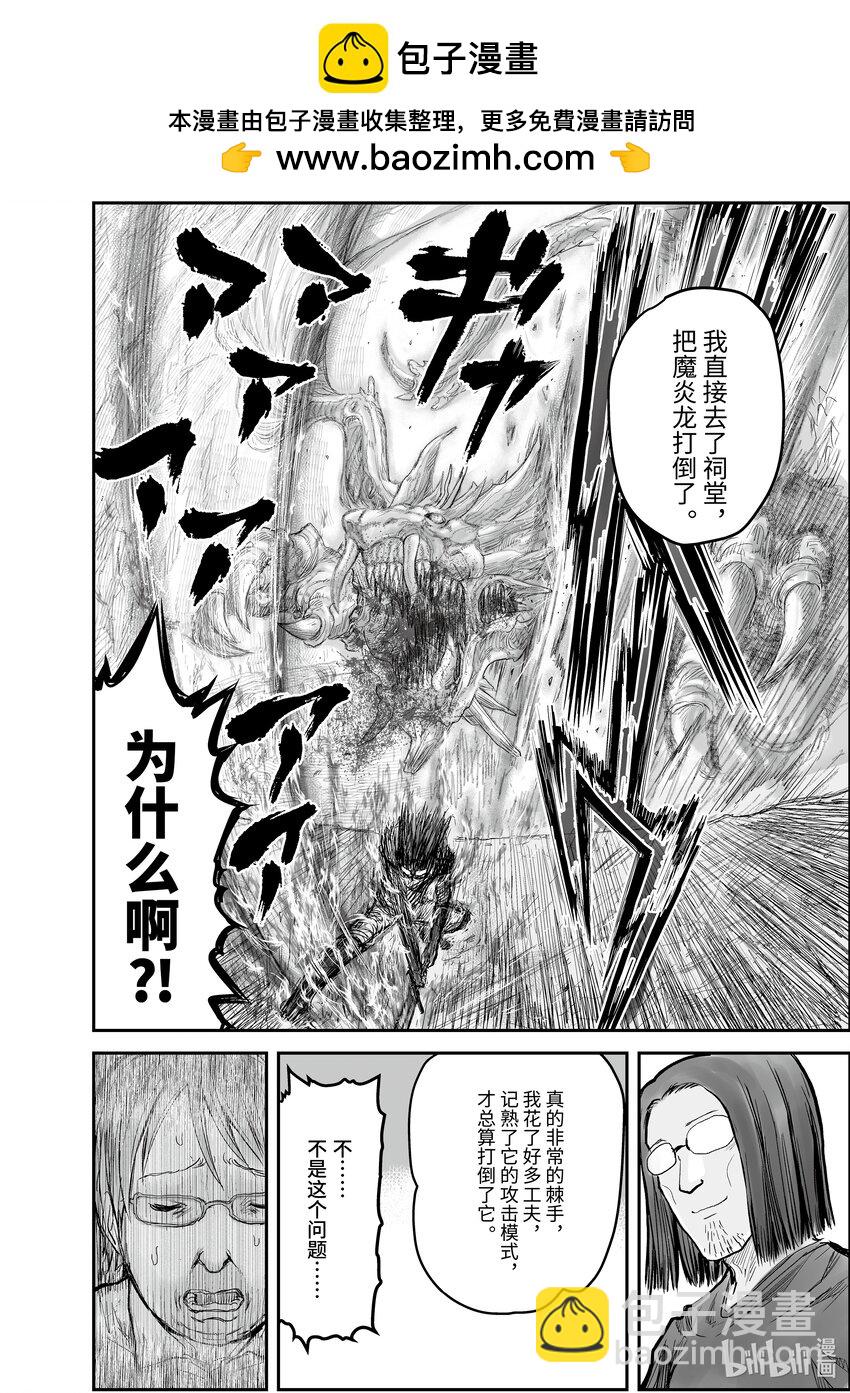 🍜异世界舅舅 4 第4话 第14页