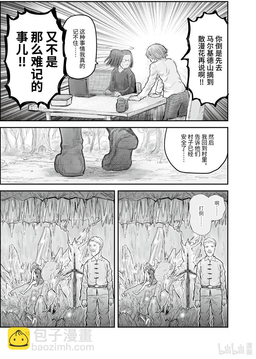 🍜异世界舅舅 4 第4话 第15页