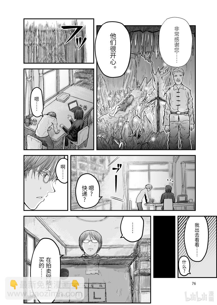 🍜异世界舅舅 4 第4话 第16页