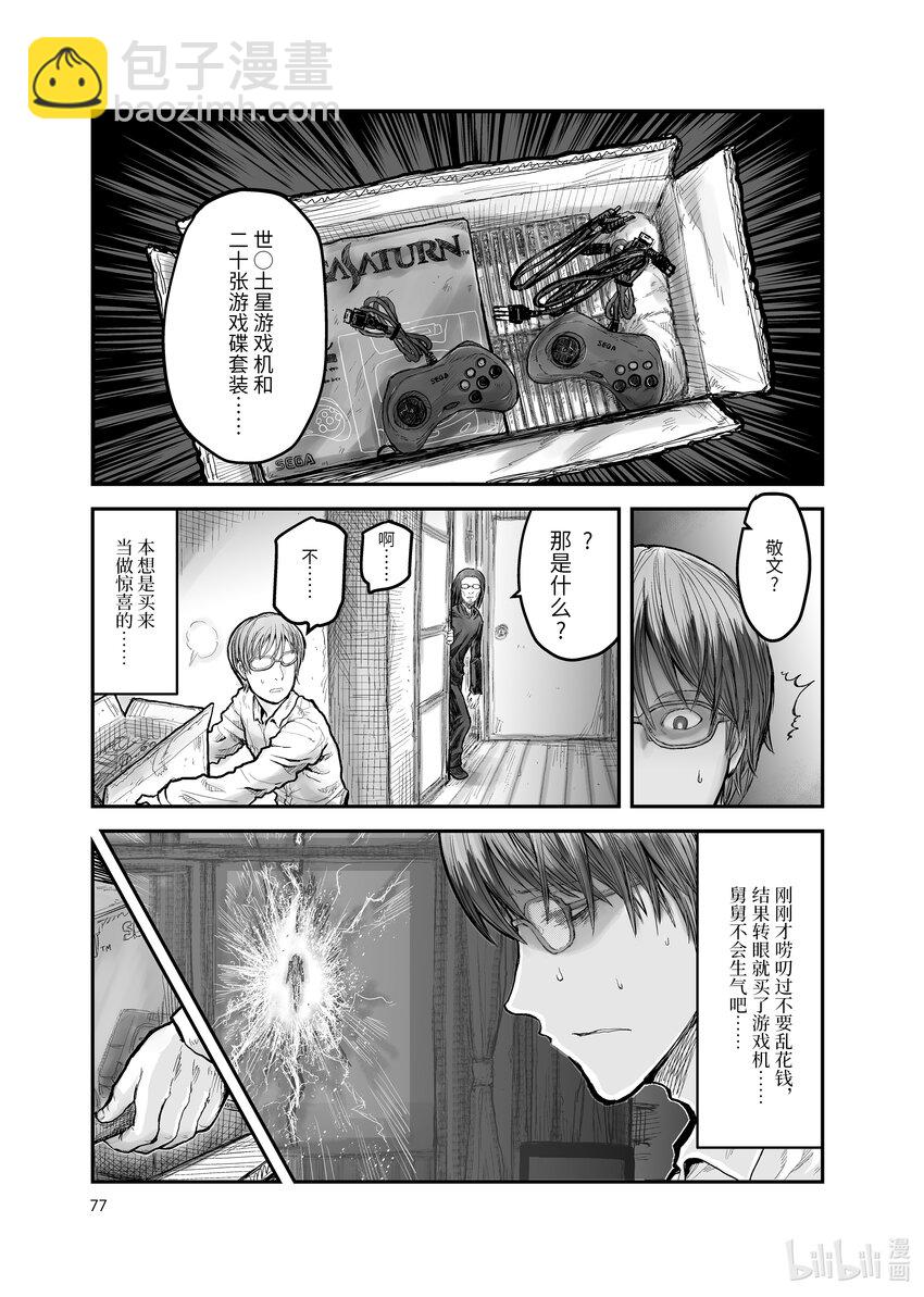 🍜异世界舅舅 4 第4话 第17页