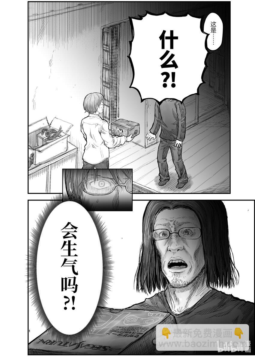 🍜异世界舅舅 4 第4话 第18页