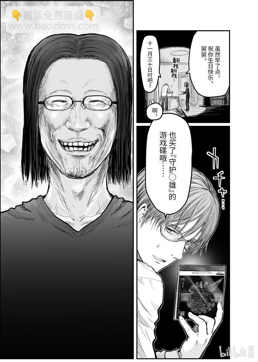 🍜异世界舅舅 4 第4话 第19页