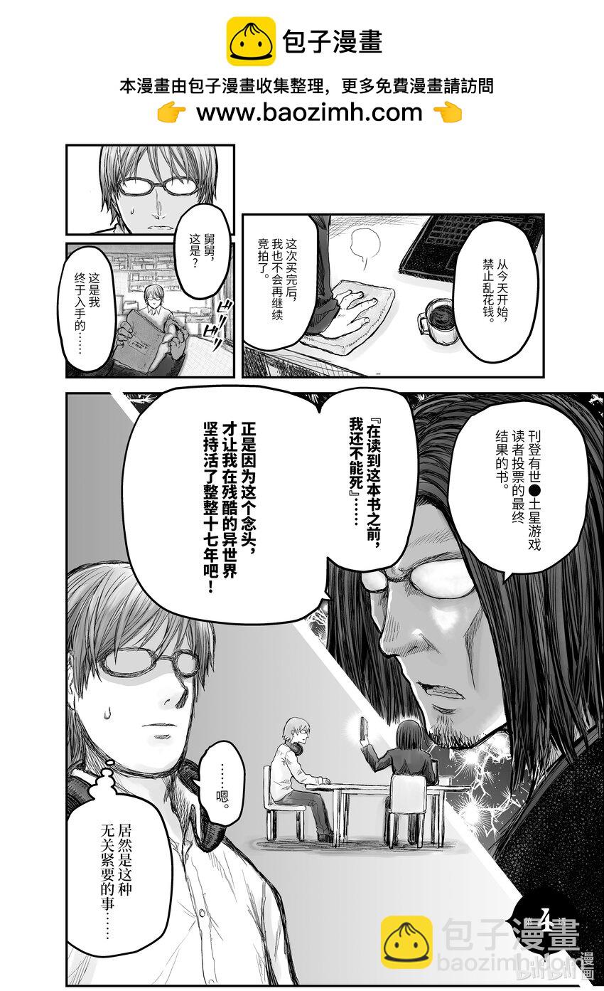 🍜异世界舅舅 4 第4话 第2页
