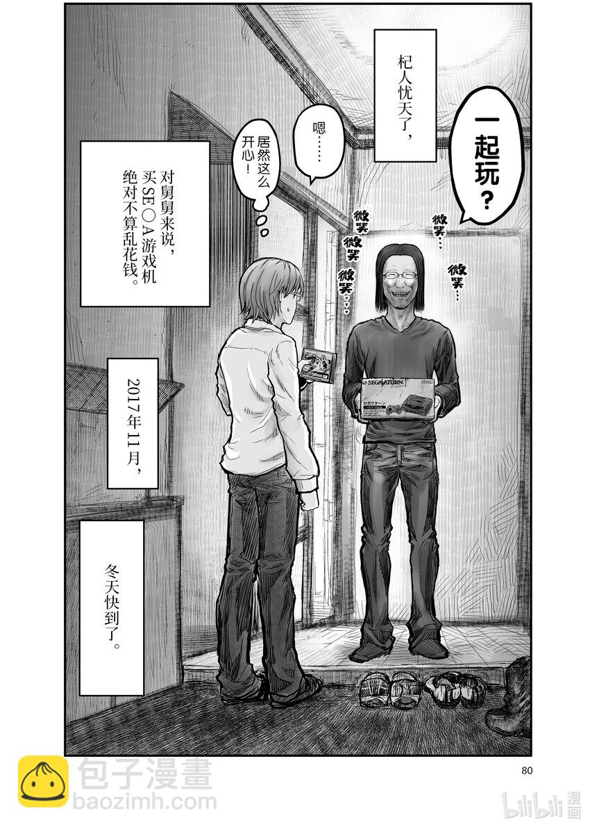 🍜异世界舅舅 4 第4话 第20页