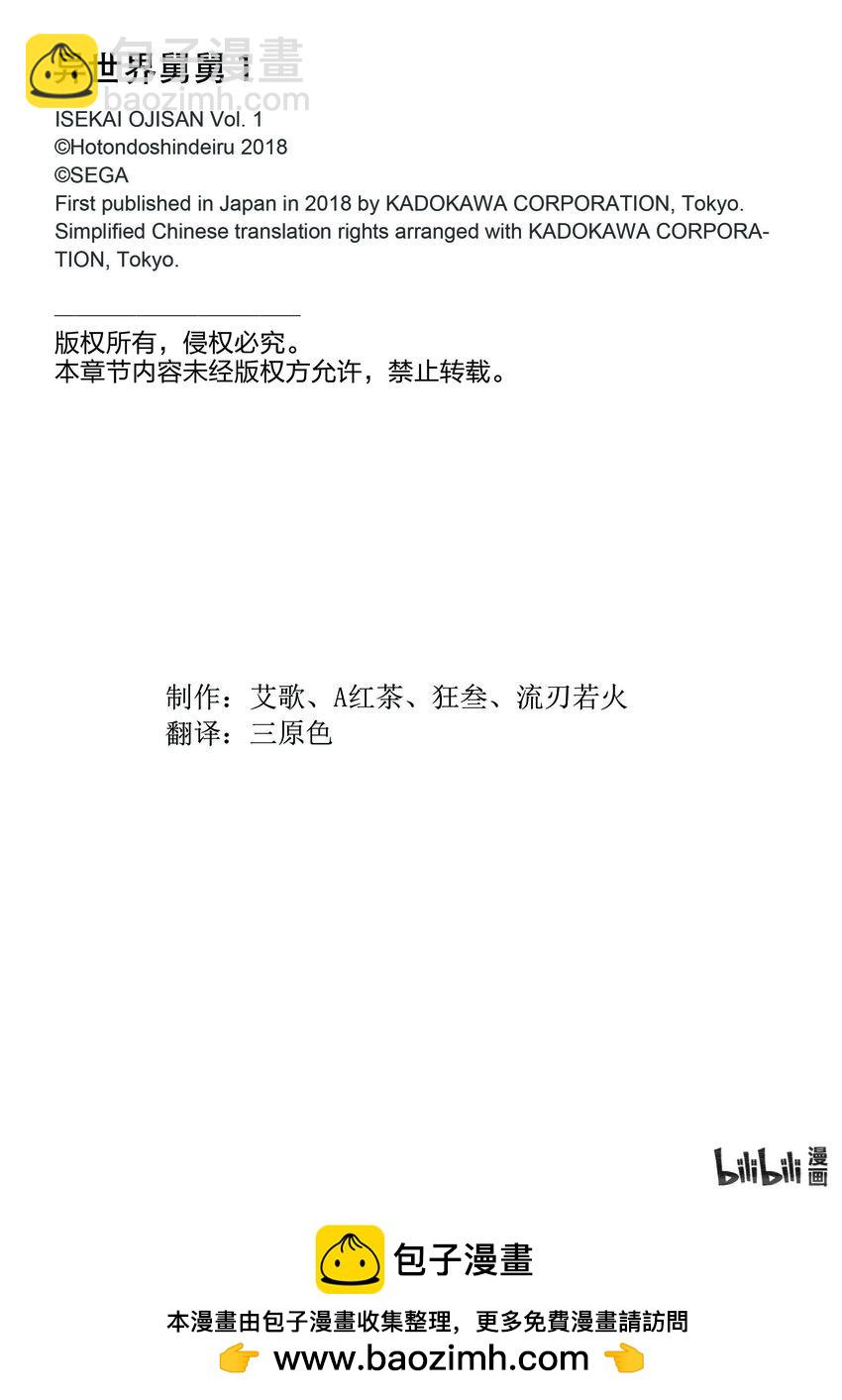 🍜异世界舅舅 4 第4话 第23页