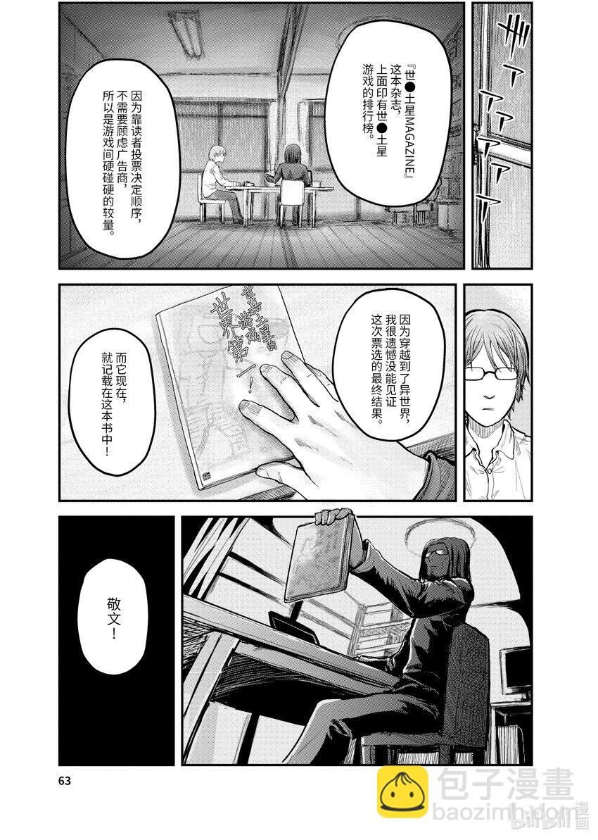🍜异世界舅舅 4 第4话 第3页