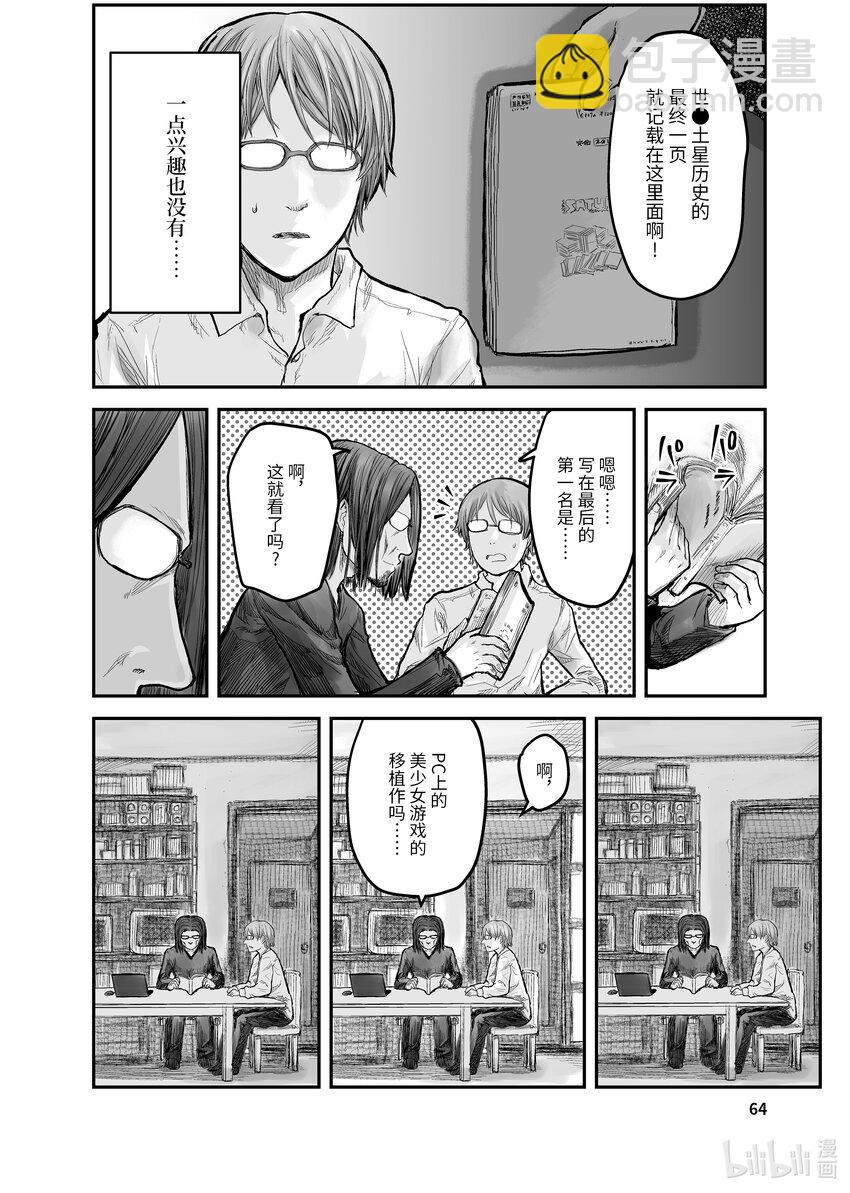 🍜异世界舅舅 4 第4话 第4页