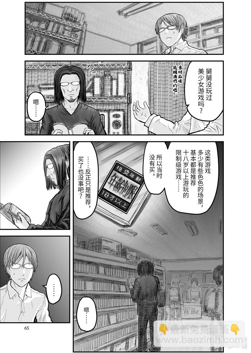 🍜异世界舅舅 4 第4话 第5页