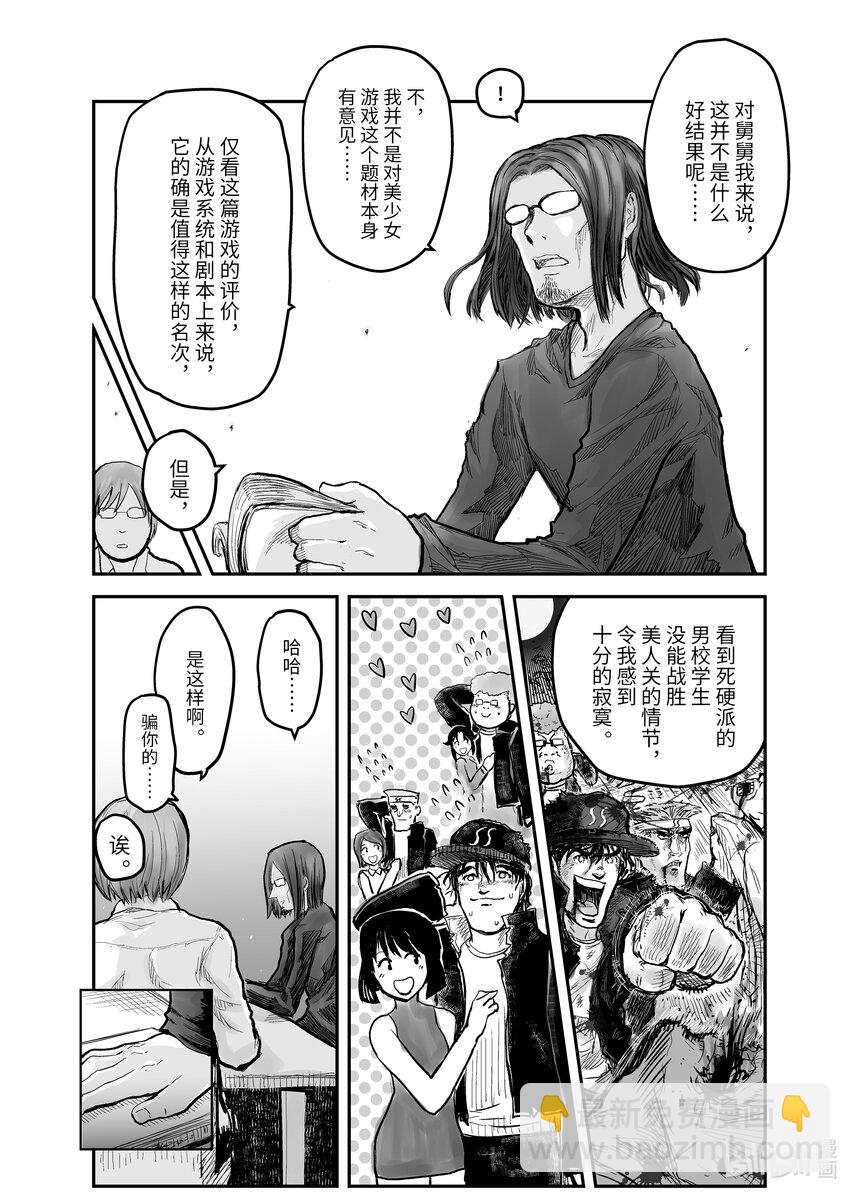 🍜异世界舅舅 4 第4话 第6页