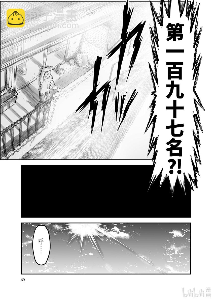 🍜异世界舅舅 4 第4话 第9页