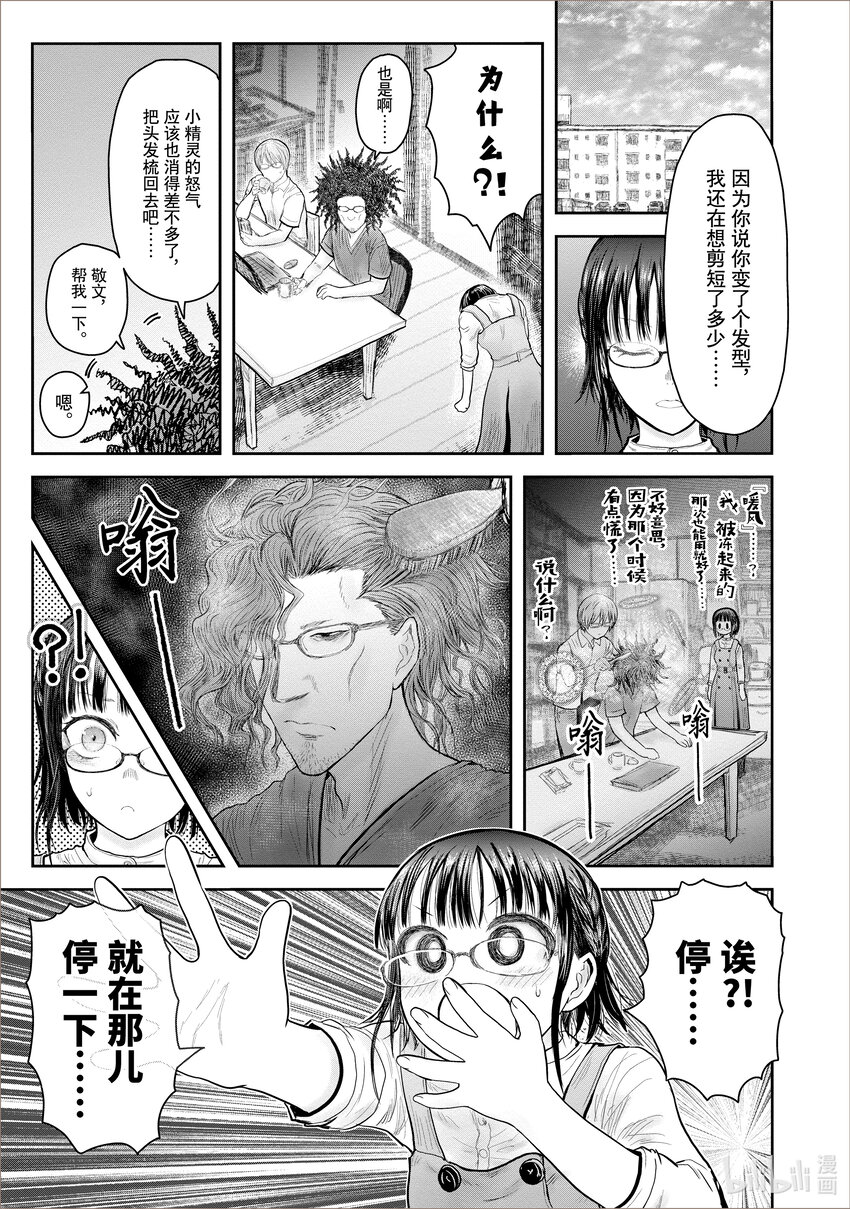 🍜异世界舅舅 39 第39话 第1页