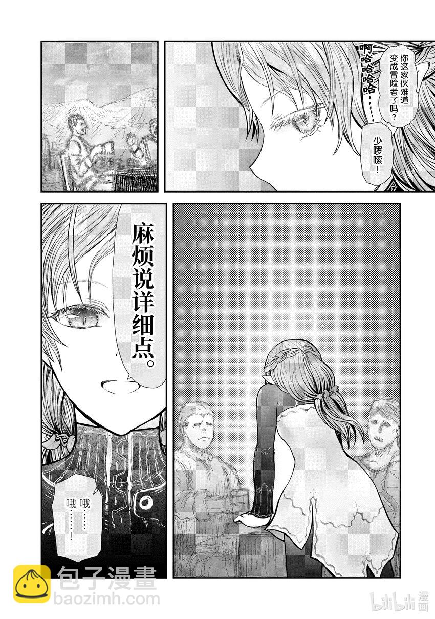 🍜异世界舅舅 39 第39话 第10页