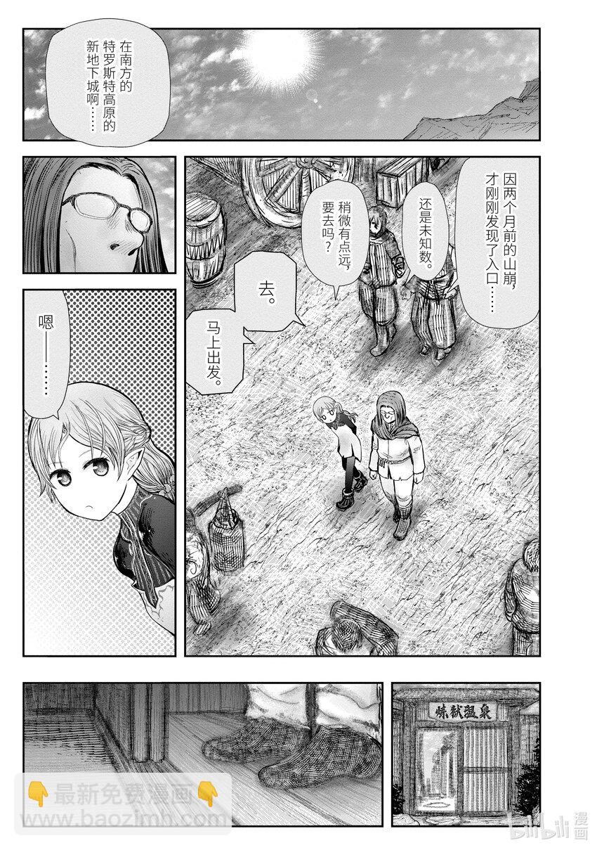 🍜异世界舅舅 39 第39话 第11页