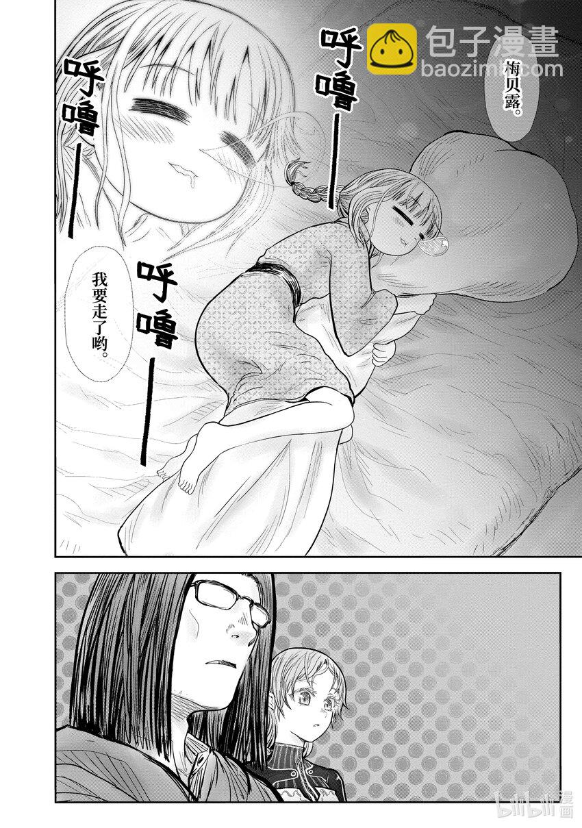 🍜异世界舅舅 39 第39话 第12页
