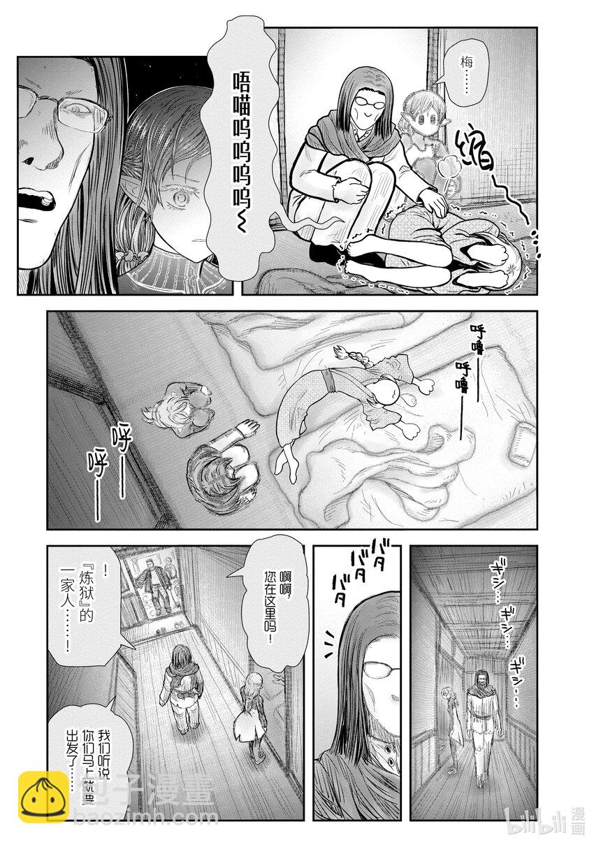 🍜异世界舅舅 39 第39话 第13页