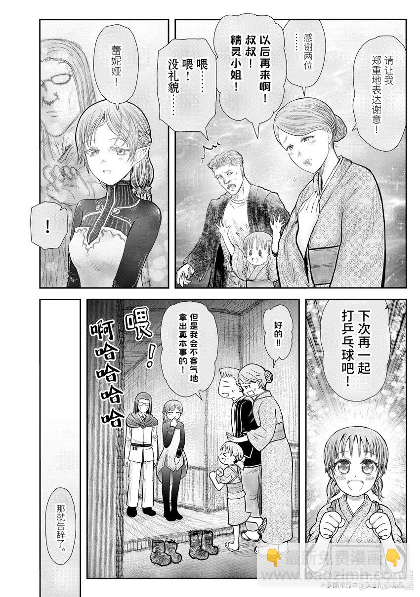 🍜异世界舅舅 39 第39话 第14页