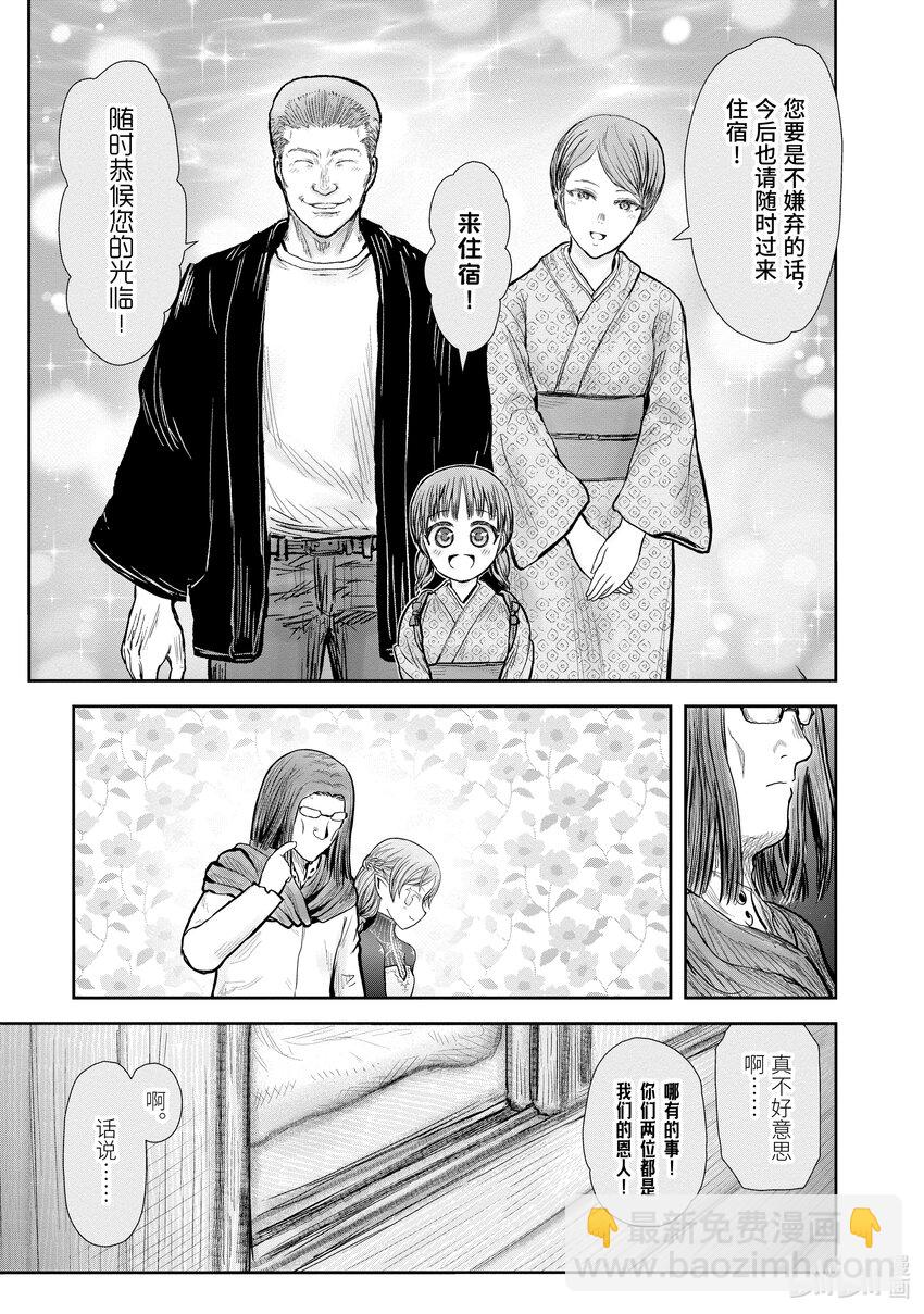 🍜异世界舅舅 39 第39话 第15页