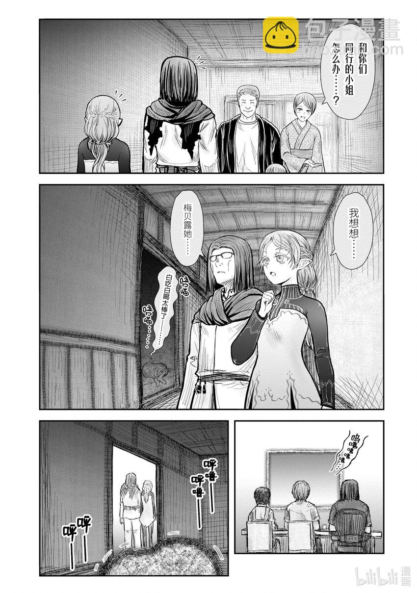 🍜异世界舅舅 39 第39话 第16页
