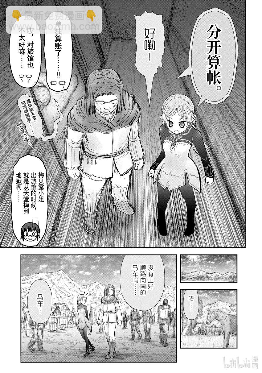 🍜异世界舅舅 39 第39话 第17页