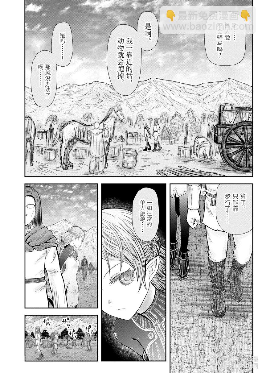 🍜异世界舅舅 39 第39话 第18页