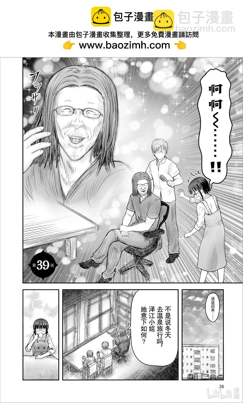 🍜异世界舅舅 39 第39话 第2页
