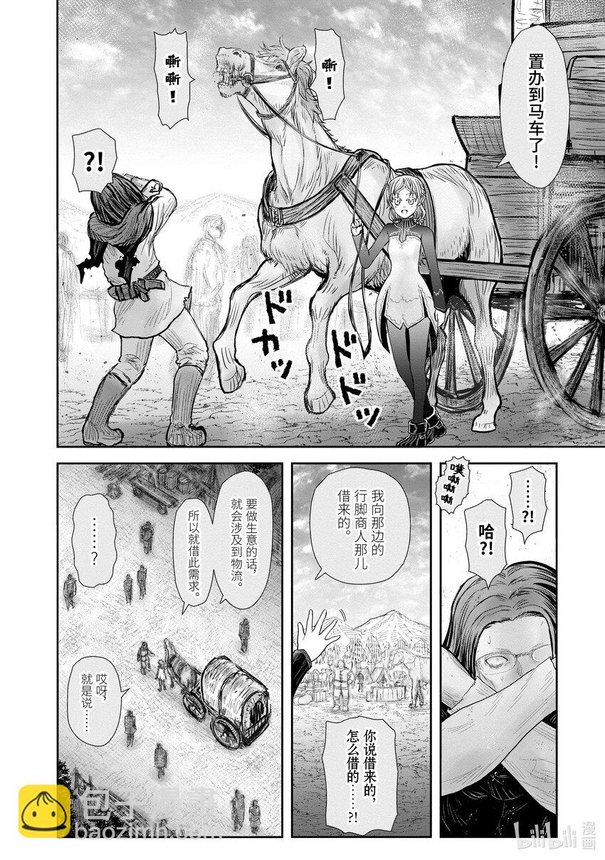 🍜异世界舅舅 39 第39话 第20页