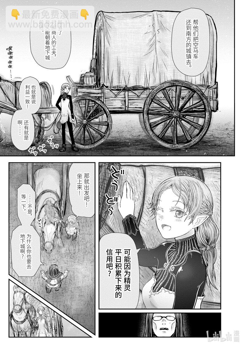 🍜异世界舅舅 39 第39话 第21页