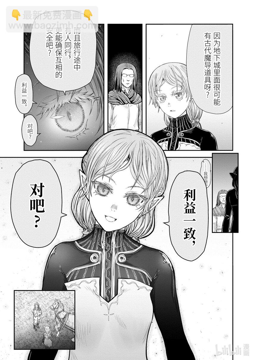 🍜异世界舅舅 39 第39话 第22页
