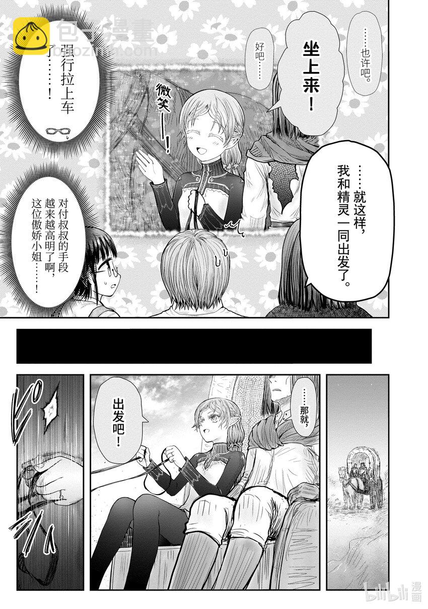 🍜异世界舅舅 39 第39话 第23页