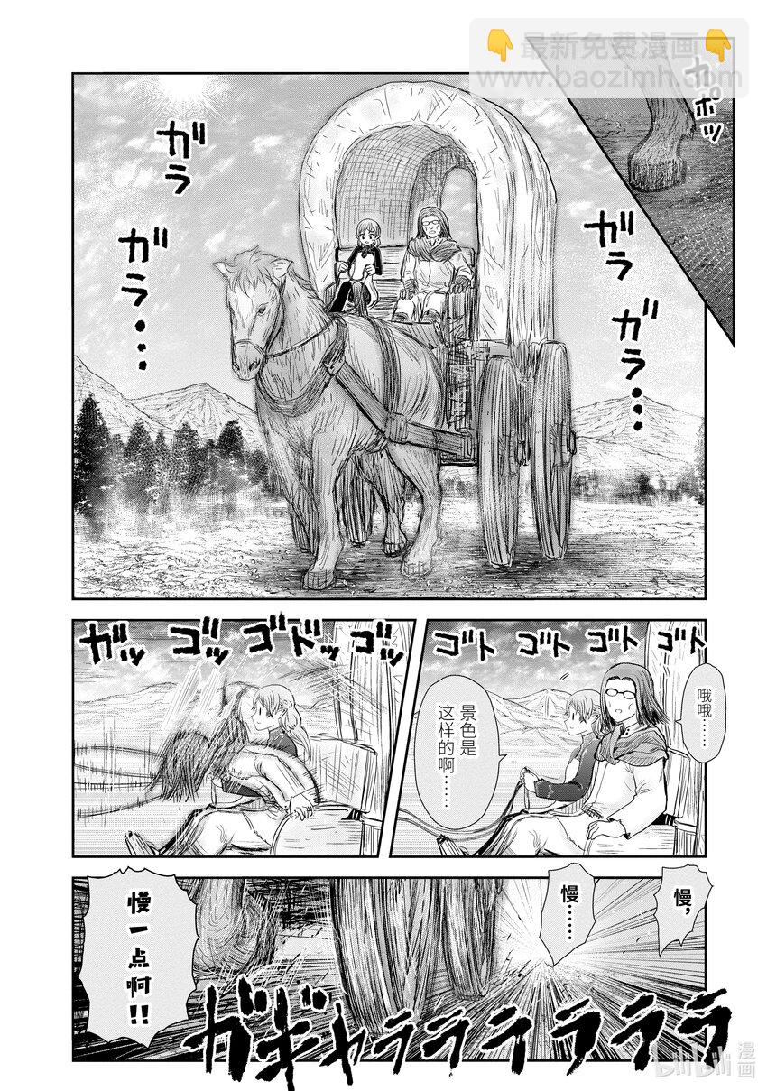 🍜异世界舅舅 39 第39话 第24页