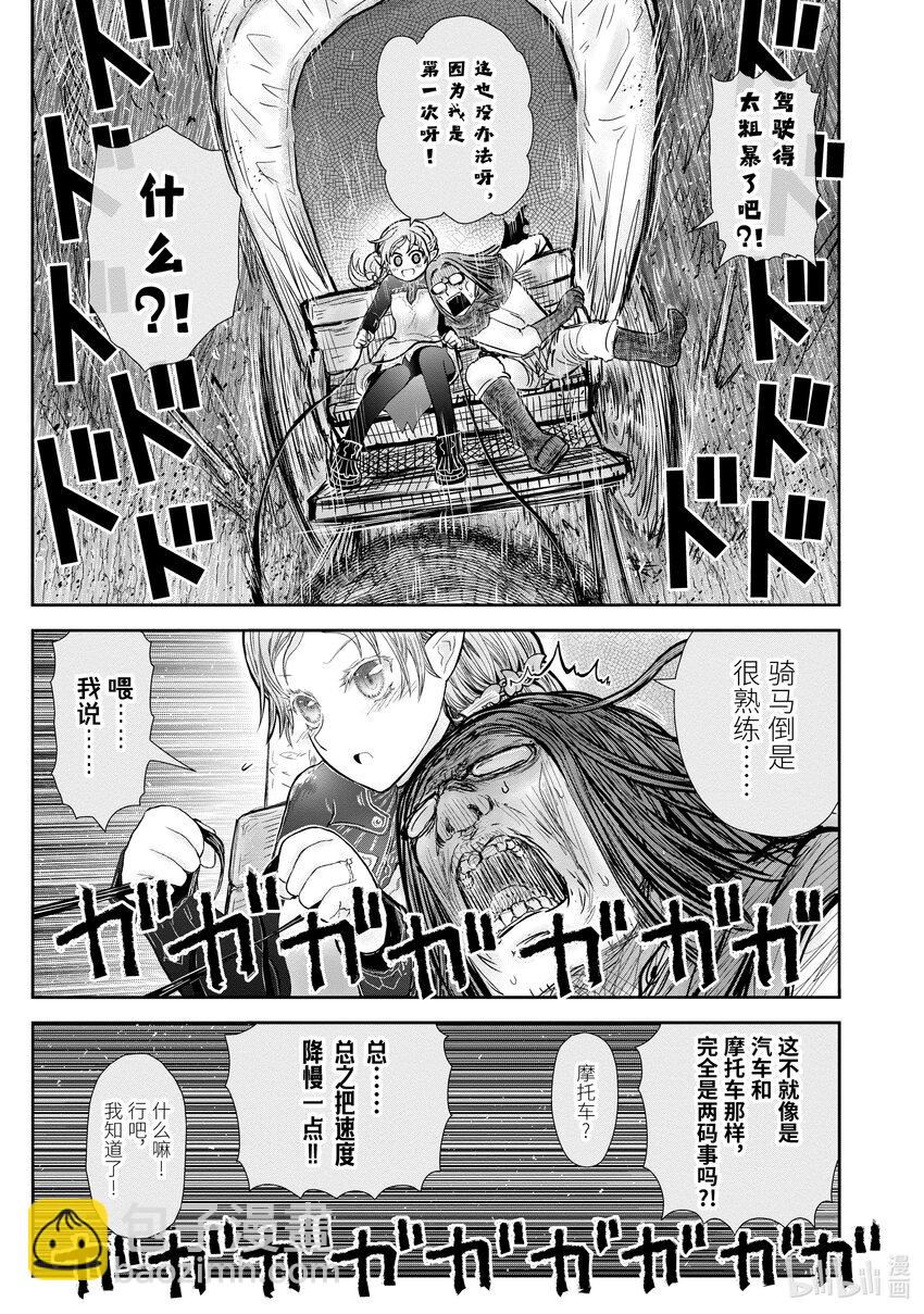 🍜异世界舅舅 39 第39话 第25页