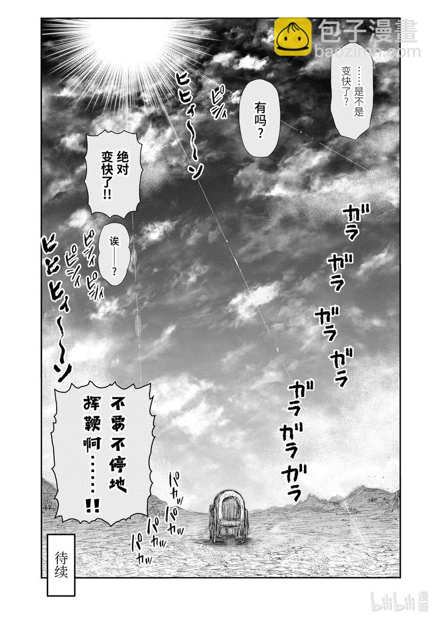🍜异世界舅舅 39 第39话 第28页
