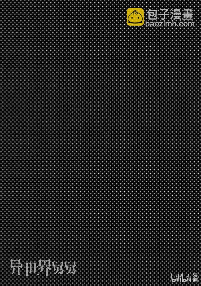 🍜异世界舅舅 39 第39话 第29页