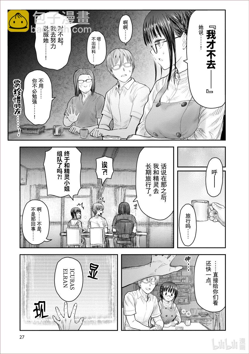🍜异世界舅舅 39 第39话 第3页
