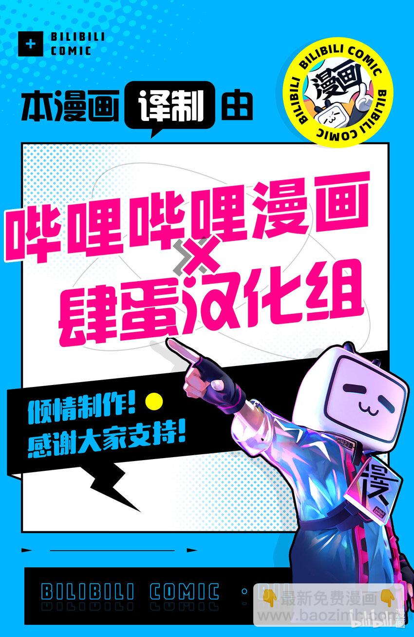🍜异世界舅舅 39 第39话 第31页