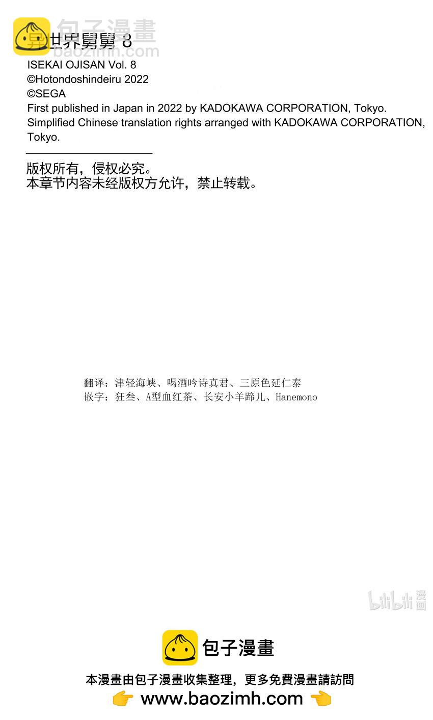 🍜异世界舅舅 39 第39话 第32页