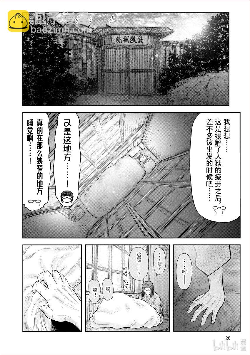 🍜异世界舅舅 39 第39话 第4页