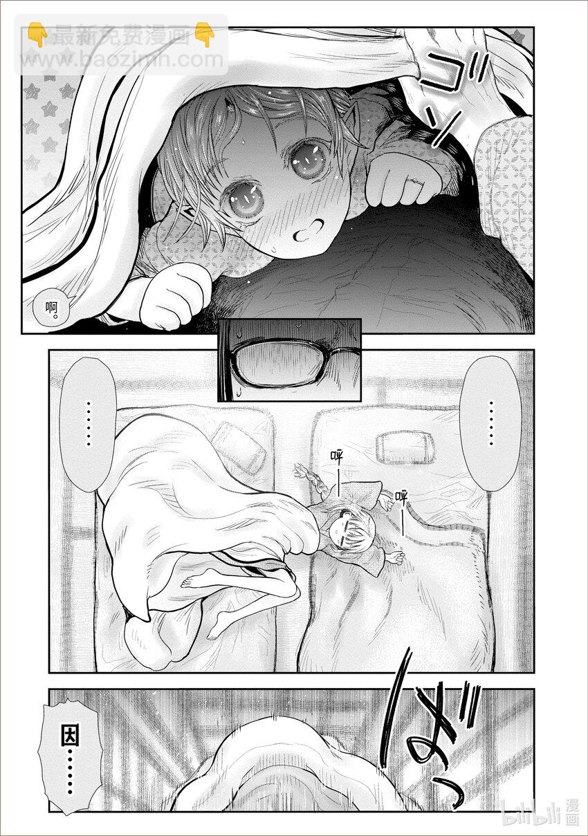 🍜异世界舅舅 39 第39话 第5页