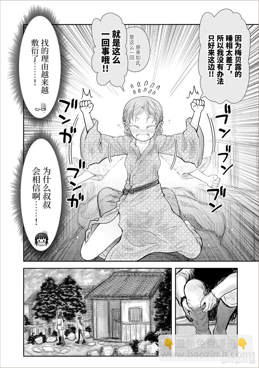 🍜异世界舅舅 39 第39话 第6页