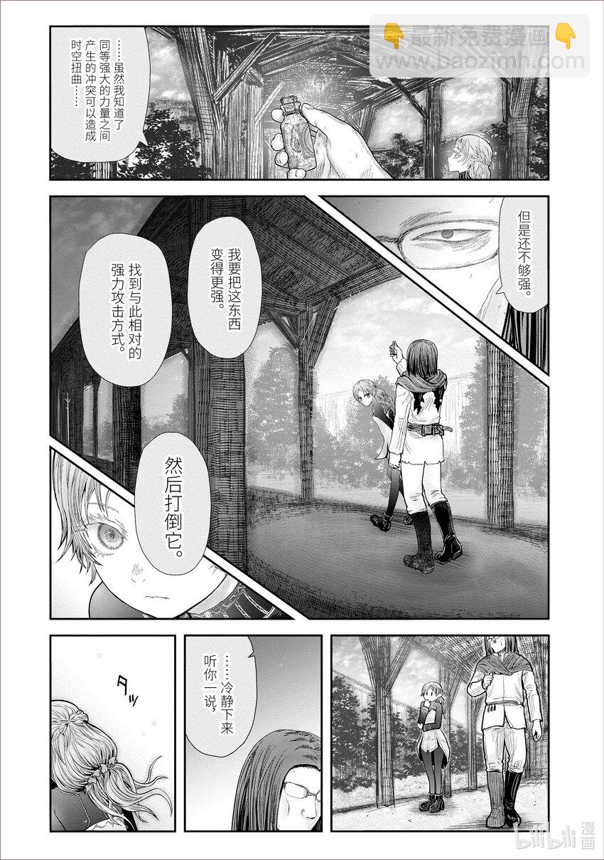 🍜异世界舅舅 39 第39话 第7页