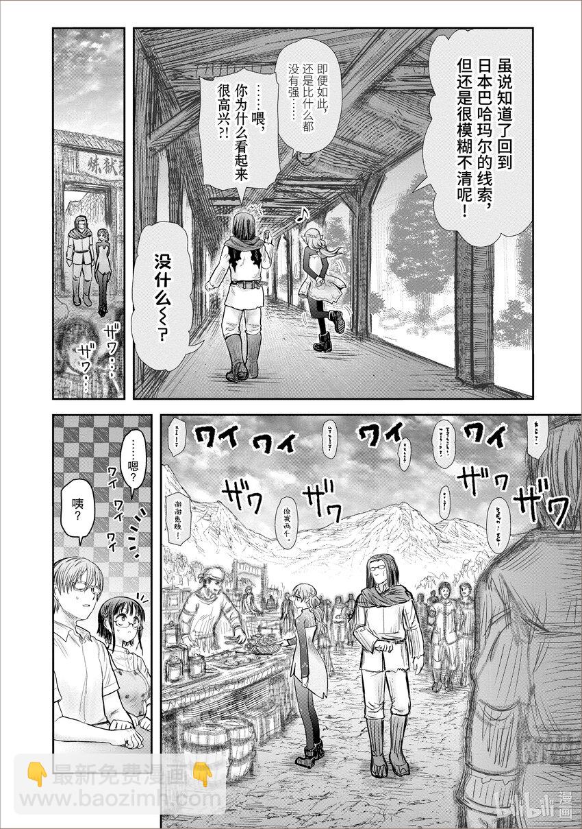 🍜异世界舅舅 39 第39话 第8页