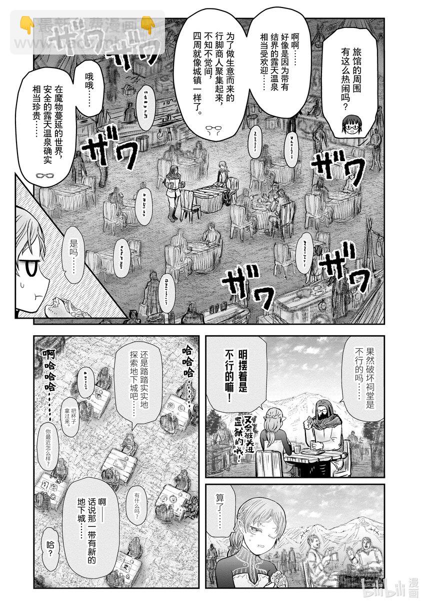 🍜异世界舅舅 39 第39话 第9页